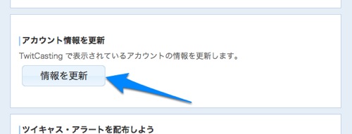 アカウントメニュー  TwitCasting 1