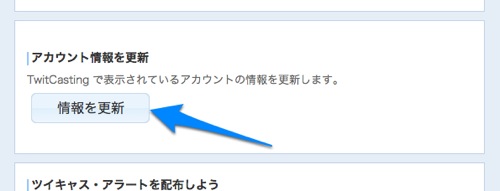 アカウントメニュー  TwitCasting 1