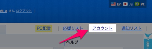 アカウントメニュー  TwitCasting