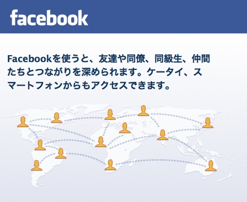 Facebook  フェイスブック  ログイン  日本語