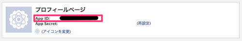 基本設定  Facebook開発者 3