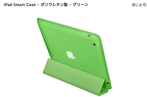 IPad Smart Case  ポリウレタン製  グリーン  Apple Store  Japan 1