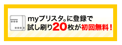 名刺印刷 名刺作成の プリスタ 名刺印刷190円～当日発送