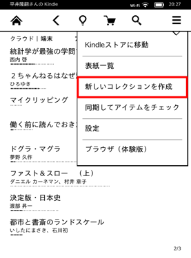 Kindleのコレクション機能がすごい便利 しかしもっといい方法はあるはず Exception Code